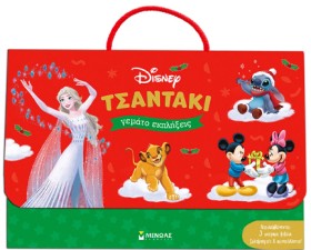 DISNEY-ΧΡΙ &hellip;