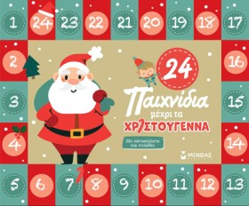 24 ΠΑΙΧΝΙΔ &hellip;