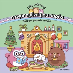 Η ΑΓΑΠΗΜΕΝ &hellip;