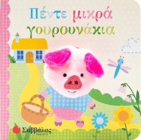 ΔΑΧΤΥΛΟΚΟΥ …