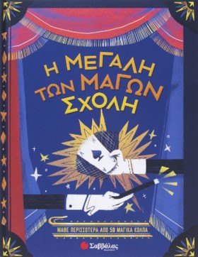 Η ΜΕΓΑΛΗ Τ &hellip;