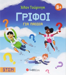ΑΛΑΝ ΤΟΥΡΙ …