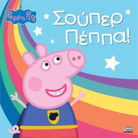 ΠΕΠΠΑ ΤΟ Γ &hellip;