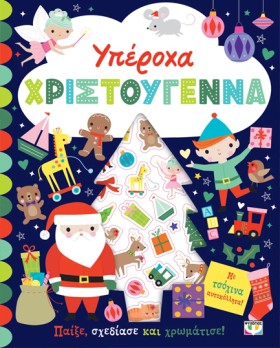 ΥΠΕΡΟΧΑ ΧΡ &hellip;