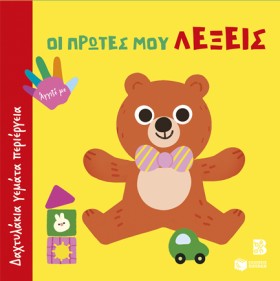ΔΑΧΤΥΛΑΚΙΑ &hellip;