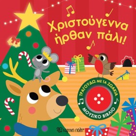 ΤΡΑΓΟΥΔΩ Μ …