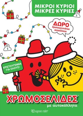 ΜΙΚΡΟΙ ΚΥΡ &hellip;