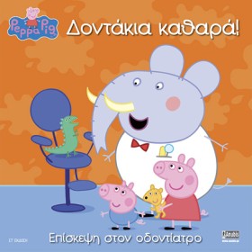 ΠΕΠΠΑ ΤΟ Γ …