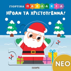 ΗΡΘΑΝ ΤΑ Χ …