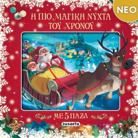 Η ΠΙΟ ΜΑΓΙ &hellip;