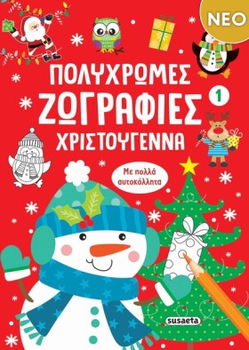 ΠΟΛΥΧΡΩΜΕΣ &hellip;