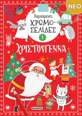 ΧΑΡΟΥΜΕΝΕΣ …