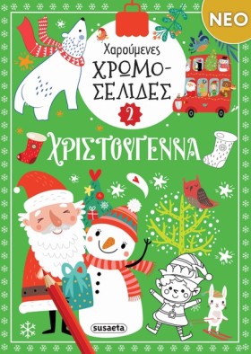 ΧΑΡΟΥΜΕΝΕΣ …
