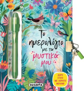 ΤΟ ΗΜΕΡΟΛΟ &hellip;