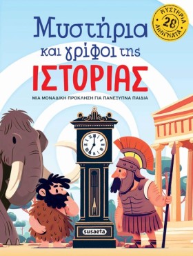 ΜΥΣΤΗΡΙΑ Κ …