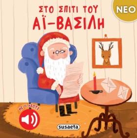 ΣΤΟ ΣΠΙΤΙ &hellip;