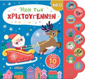 ΗΧΟΙ ΤΩΝ Χ &hellip;