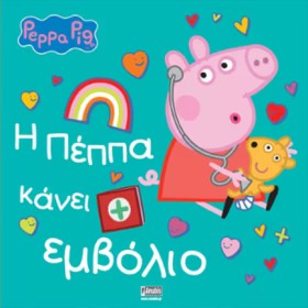 ΠΕΠΠΑ ΤΟ Γ …