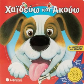 ΧΑΪΔΕΥΩ ΚΑ &hellip;