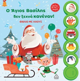 Ο ΑΓΙΟΣ ΒΑ &hellip;