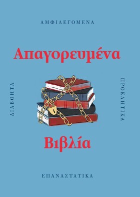 ΑΠΑΓΟΡΕΥΜΕ &hellip;