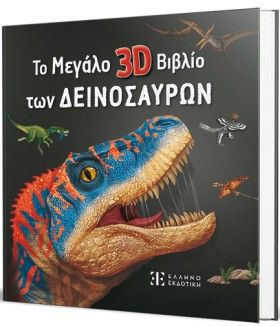 ΤΟ ΜΕΓΑΛΟ &hellip;