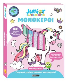 JUNIOR ΜΟΝ &hellip;