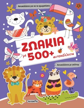 ΖΩΑΚΙΑ ΜΕ &hellip;