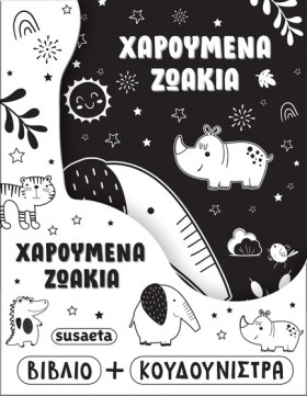 ΧΑΡΟΥΜΕΝΑ &hellip;