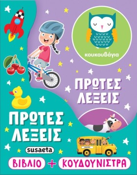 ΠΡΩΤΕΣ ΛΕΞ &hellip;