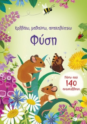 ΚΟΛΛΑΩ, ΜΑ …