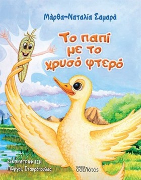 ΤΟ ΠΑΠΙ ΜΕ &hellip;