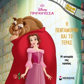 DISNEY ΠΡΙ …