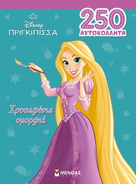 DISNEY ΡΑΠ …