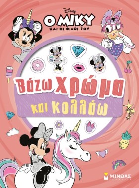 DISNEY ΜΙΝ &hellip;