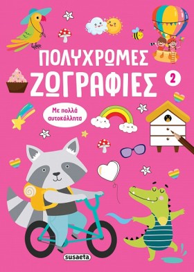 ΠΟΛΥΧΡΩΜΕΣ &hellip;
