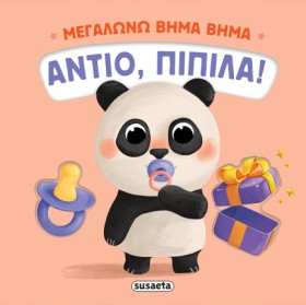 ΜΕΓΑΛΩΝΩ Β …