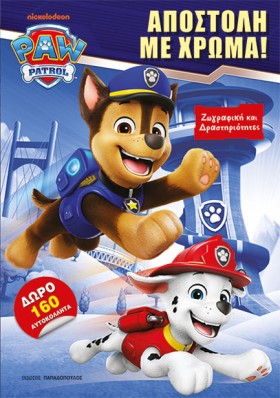 PAW PATROL …