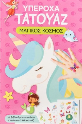 ΥΠΕΡΟΧΑ ΤΑ …