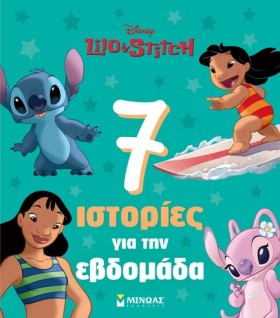 ΛΙΛΟ ΚΑΙ Σ …