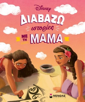 ΔΙΑΒΑΖΩ ΙΣ &hellip;