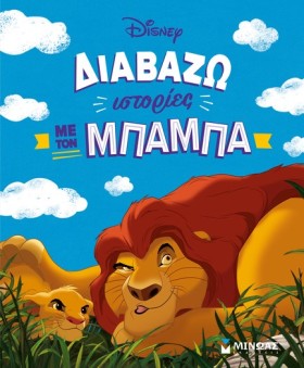 ΔΙΑΒΑΖΩ ΙΣ …