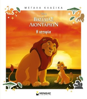 DISNEY ΜΕΓ …