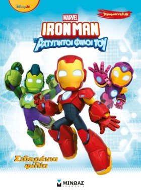 MARVEL IRO &hellip;
