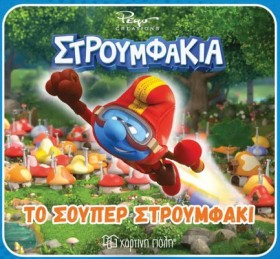 ΣΤΡΟΥΜΦΑΚΙ …