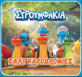 ΣΤΡΟΥΜΦΑΚΙ &hellip;