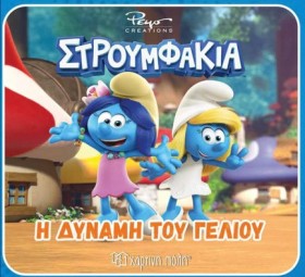ΣΤΡΟΥΜΦΑΚΙ &hellip;