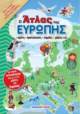 Ο ΑΤΛΑΣ ΤΗ &hellip;