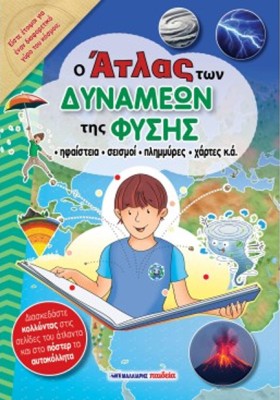 Ο ΑΤΛΑΣ ΤΩ &hellip;