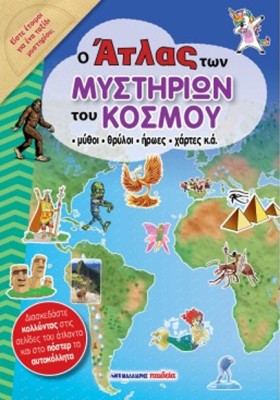 Ο ΑΤΛΑΣ ΤΩ …